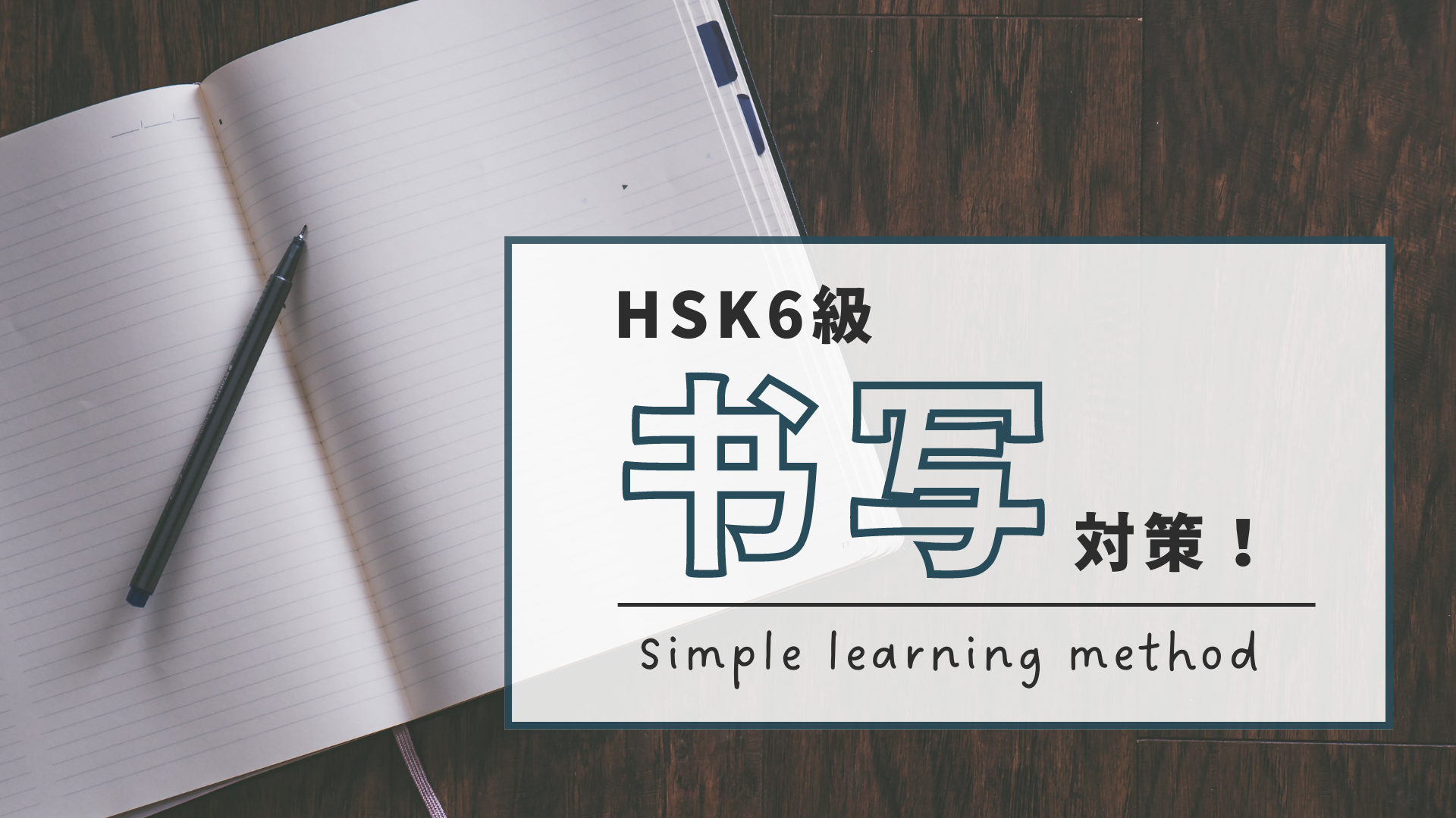 HSK6級书写対策～中国語作文のルールと書き方 | これから中国語