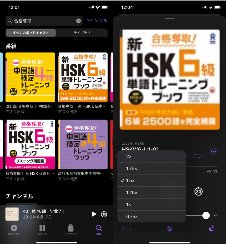 新HSK6級単語トレーニングブックPodcast