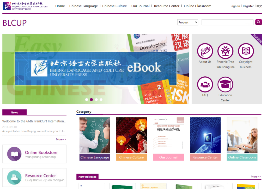 北京语言大学出版社のホームページ