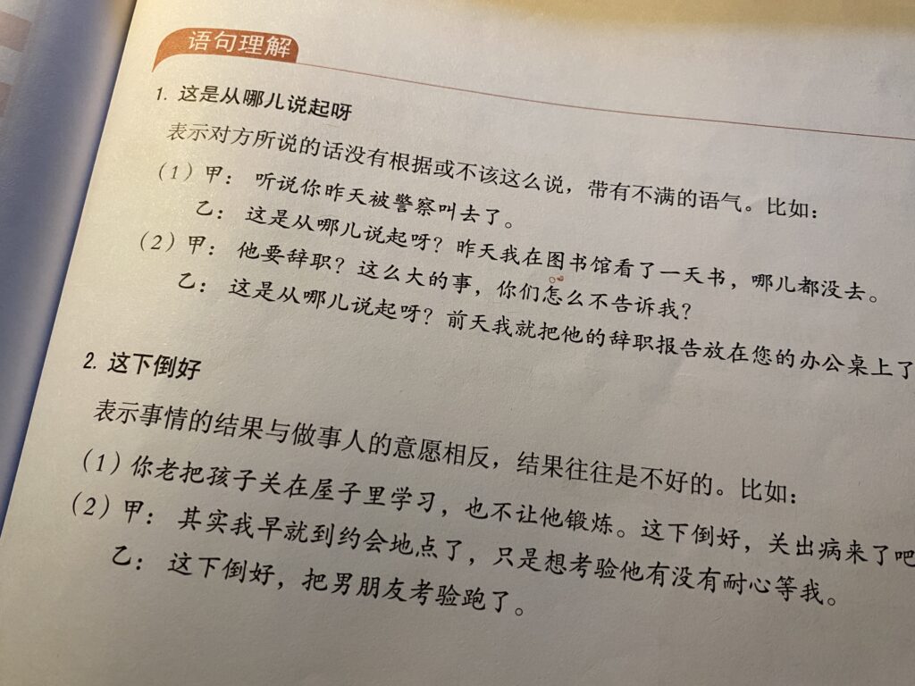 中级汉语口语の語句解説