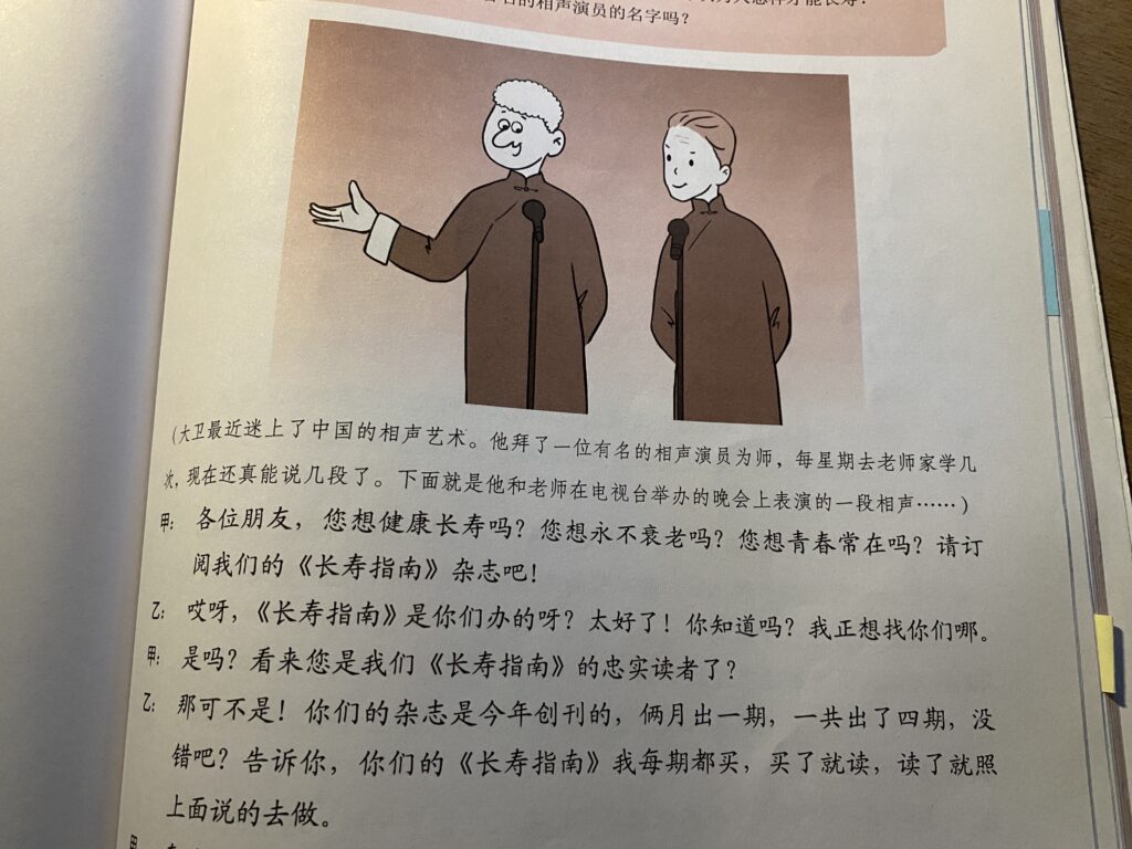 中级汉语口语の会話ダイアログ
