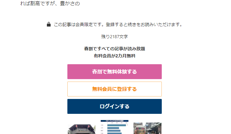 日本経済新聞電子版　有料会員限定記事