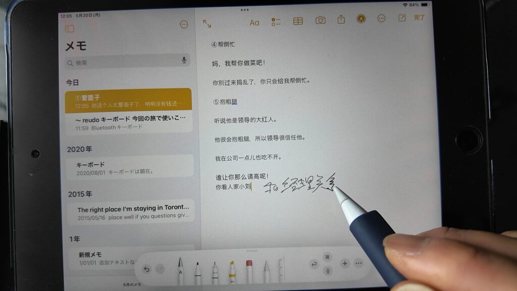 スクリブルで中国語を書いているところ