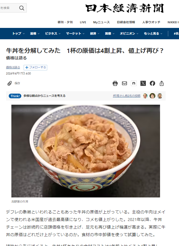 牛丼価格の日本語記事