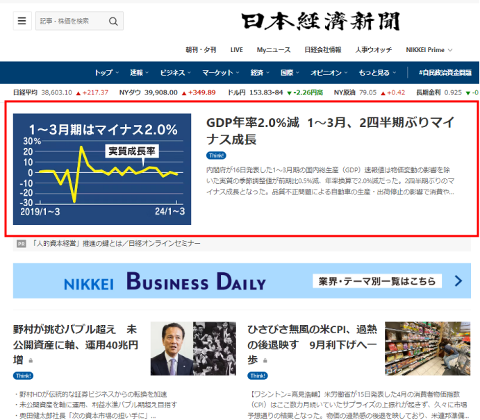 2024年5月16日午前の日本経済新聞電子版のトップページ