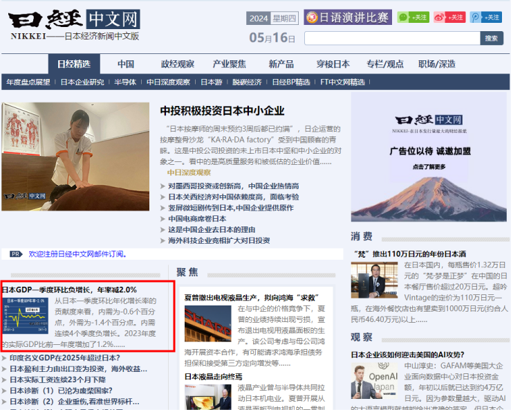 2024年5月16日午前の日経中文網のトップページ