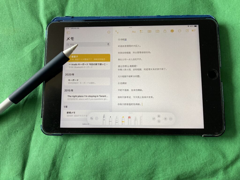 スクリブルを使用してiOSのメモに中国語をテキスト入力