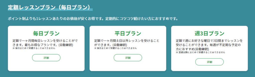 CCレッスンの定額プラン
