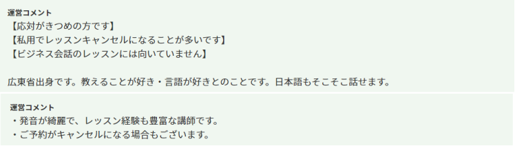 ネガティブな運営コメント