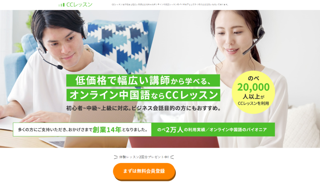 CCレッスンの無料会員登録のページ