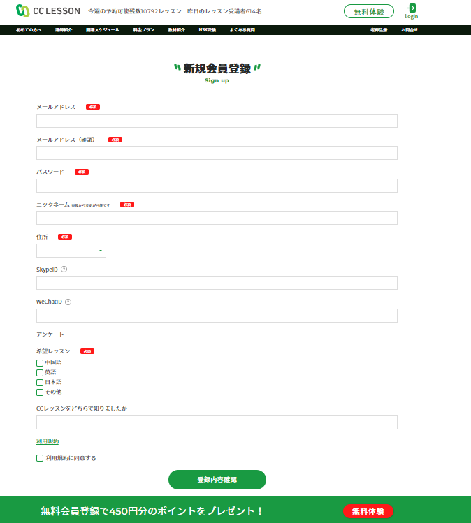 CCレッスンの会員登録情報