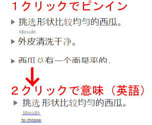 ピンインと英語の意味