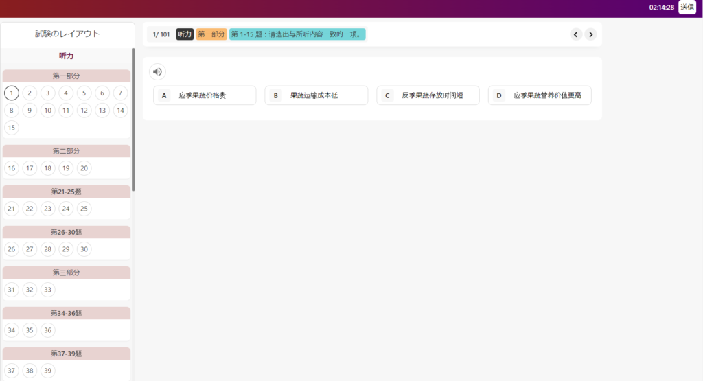 HSK6級テスト1 听力の第１問