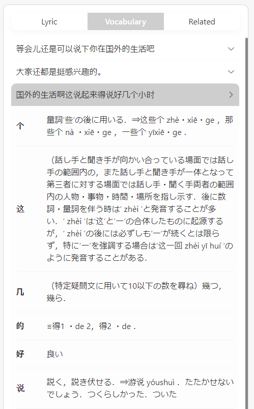 「Vocabulary」のタブで表示される内容