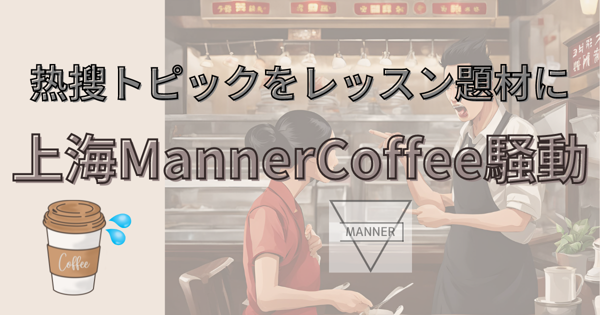 MannerCoffeeアイキャッチ