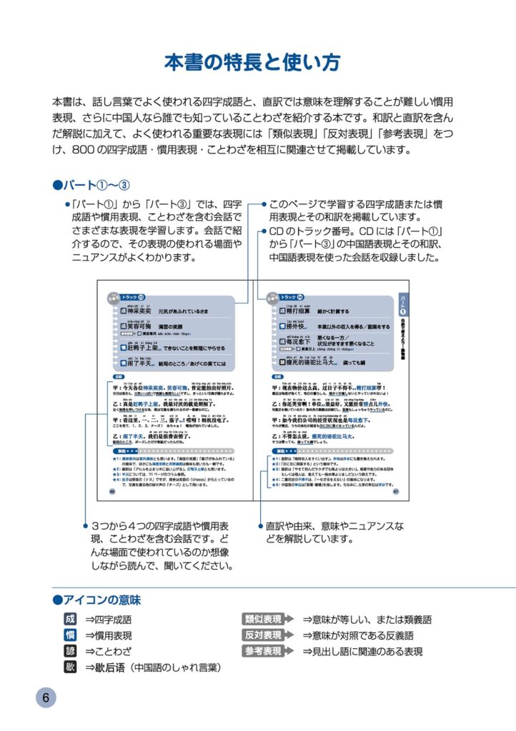 新装版 中国語 四字成語・慣用表現８００ Kindle版ページのサンプルより