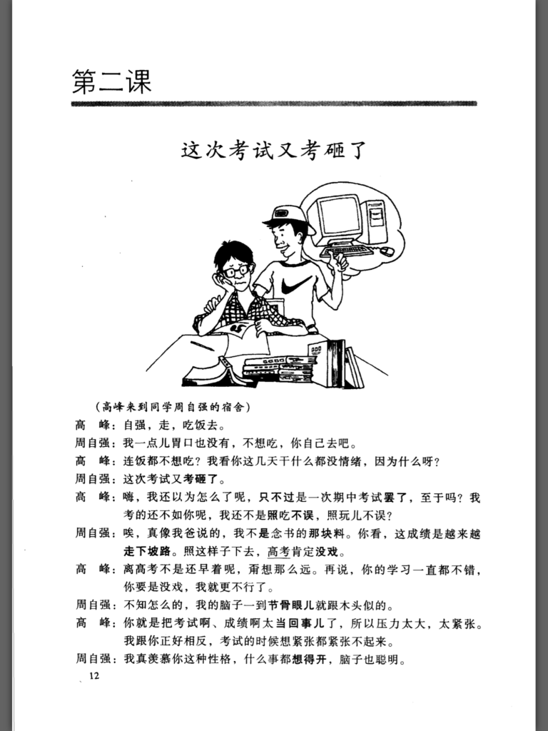 汉语口语习惯用语教程の会話ダイアログ