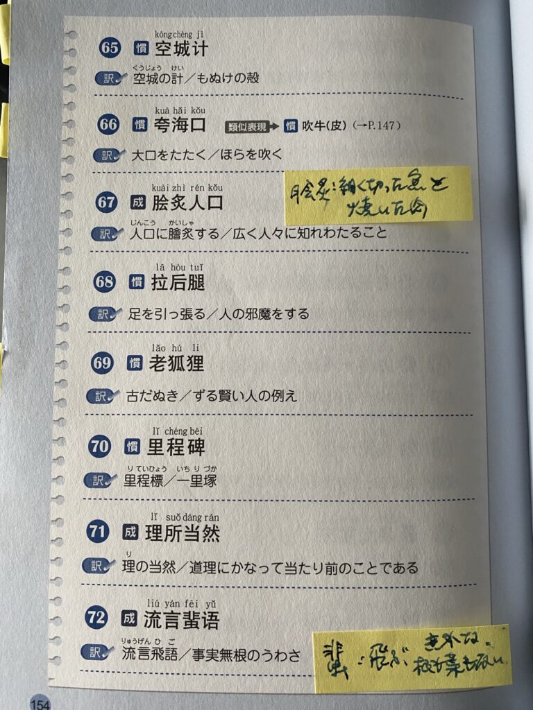 パート6　中国語と日本語の類似表現