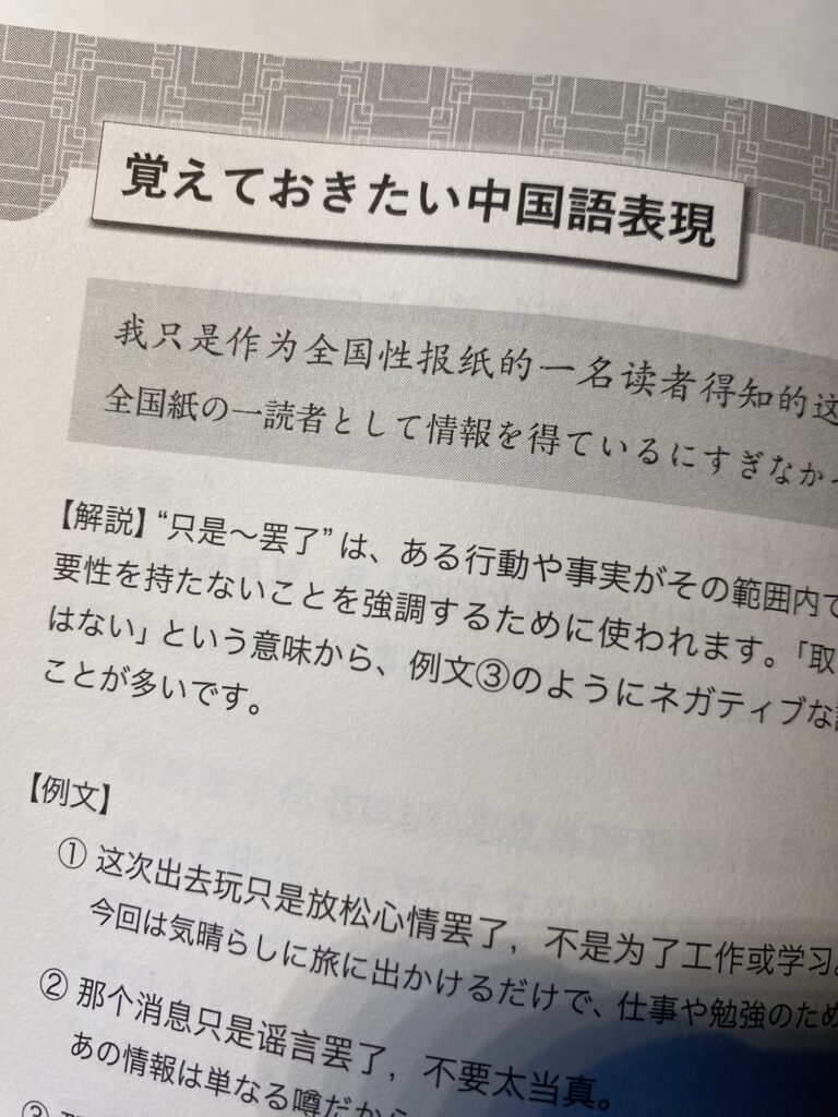 「中国語で読む シャーロック・ホームズ」覚えておきたい中国語表現ページ