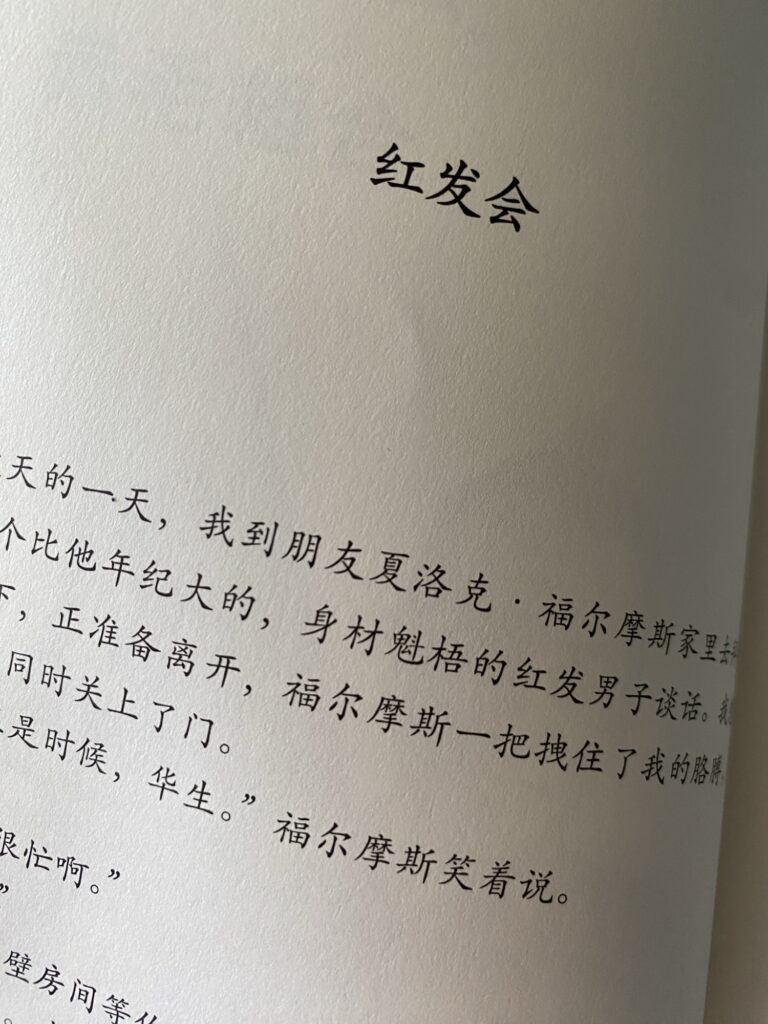 「中国語で読む シャーロック・ホームズ」読みやすい楷書フォント