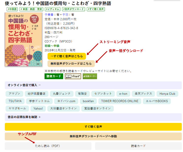 「使ってみよう！中国語の慣用句・ことわざ・四字熟語」の紹介ページ