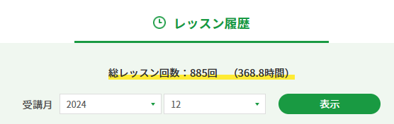 2024年12月時点でのCCレッスン総レッスン回数