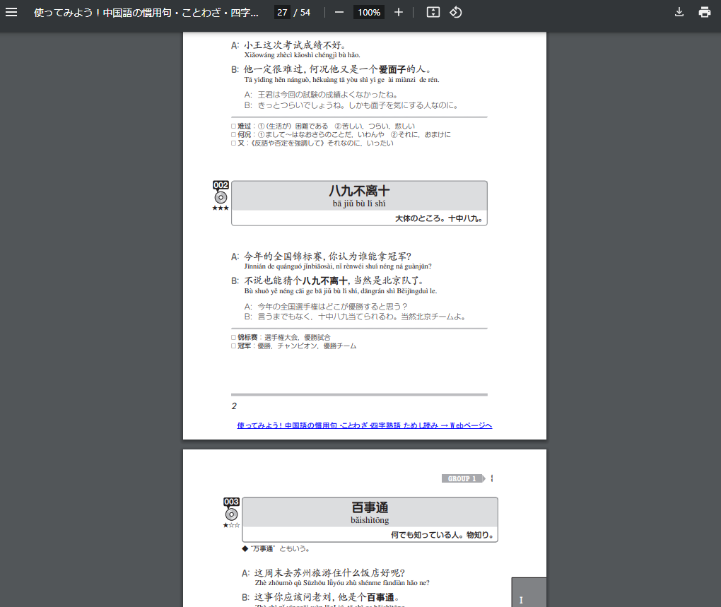 「使ってみよう！中国語の慣用句・ことわざ・四字熟語」サンプルPDF