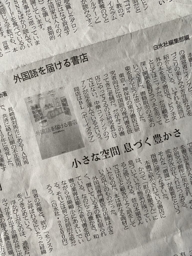 日本経済新聞（2025年1月18日）の読書面（29面）