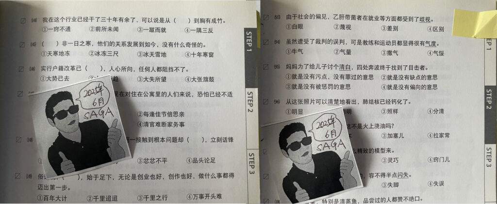 合格奪取！中国語検定準1級・1級トレーニングブック 一次筆記問題編STEP1,2