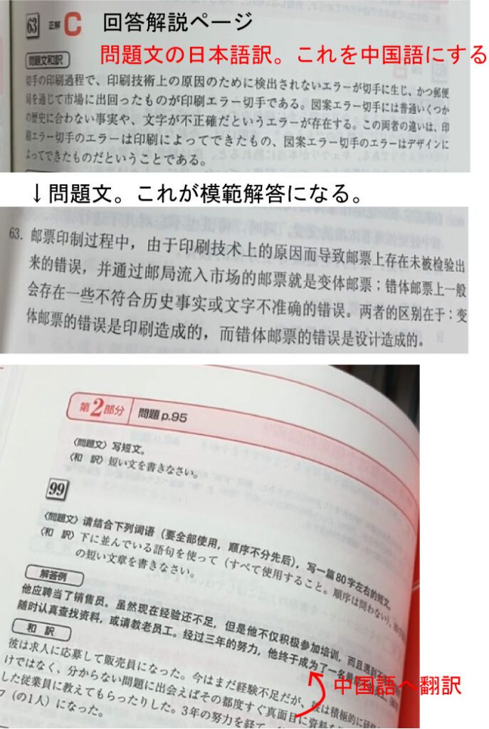 HSK5級問題集の解答ページを活用
