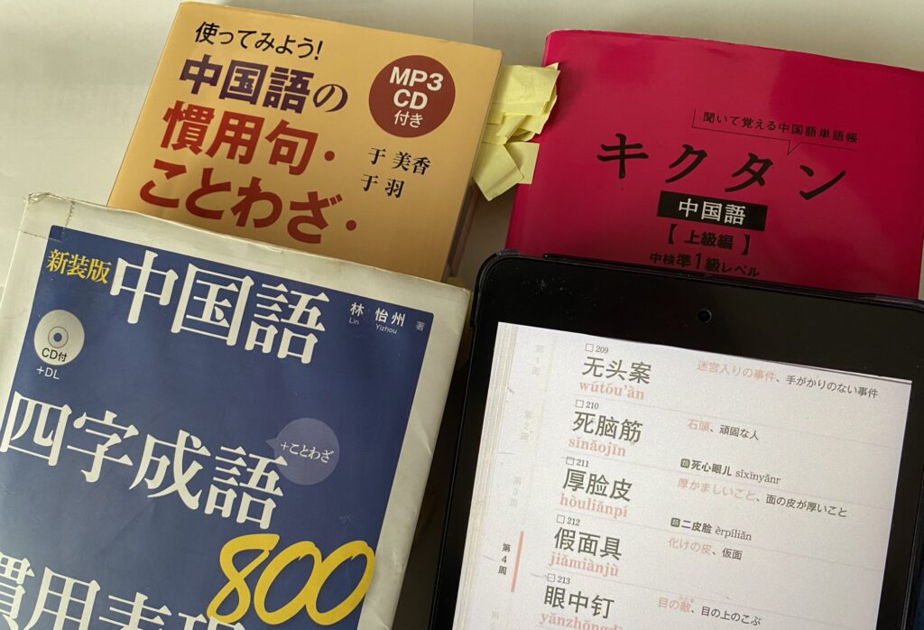 語彙力アップのために用意した本