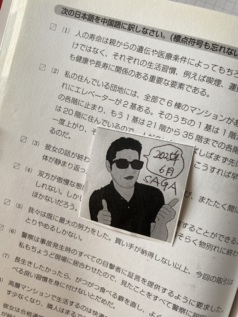 合格奪取！中国語検定準1級・1級トレーニングブック 一次筆記問題編