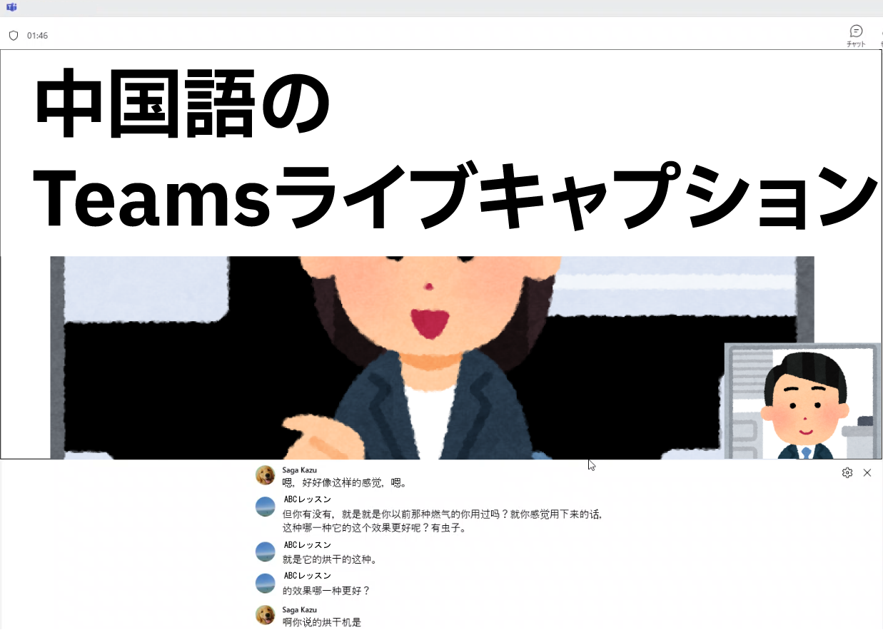 teamsライブキャプションアイキャッチ画像