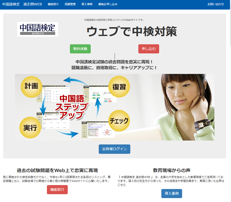 高電社の中国語検定 過去問WEB