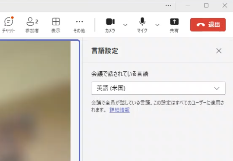 ライブキャプションの初期設定言語