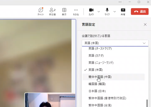 言語を「簡体中国語（中国）」に指定