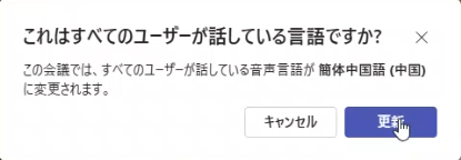 言語切り替え時のアラート