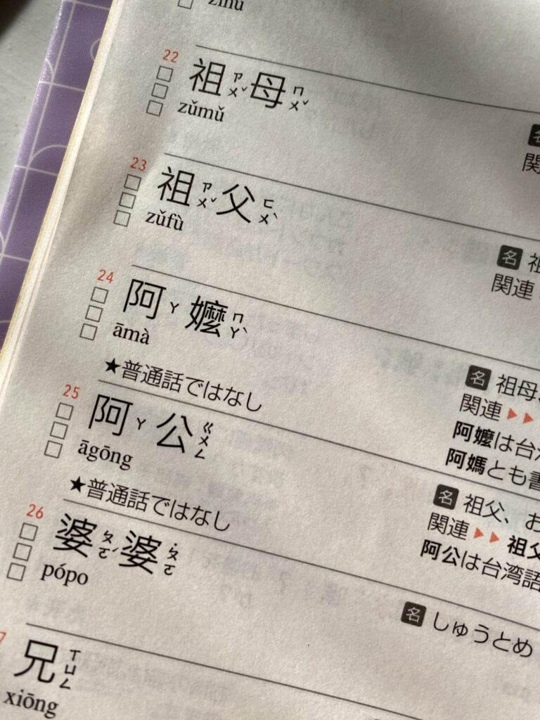 台湾でのみ使われている単語