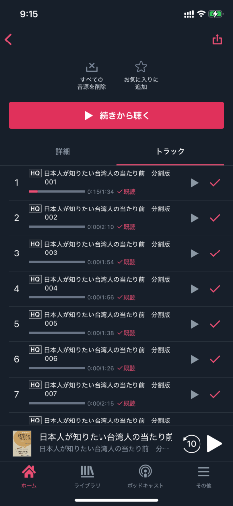 日本人が知りたい 台湾人の当たり前 台湾華語リーディングはaudiobook.jpで利用可能