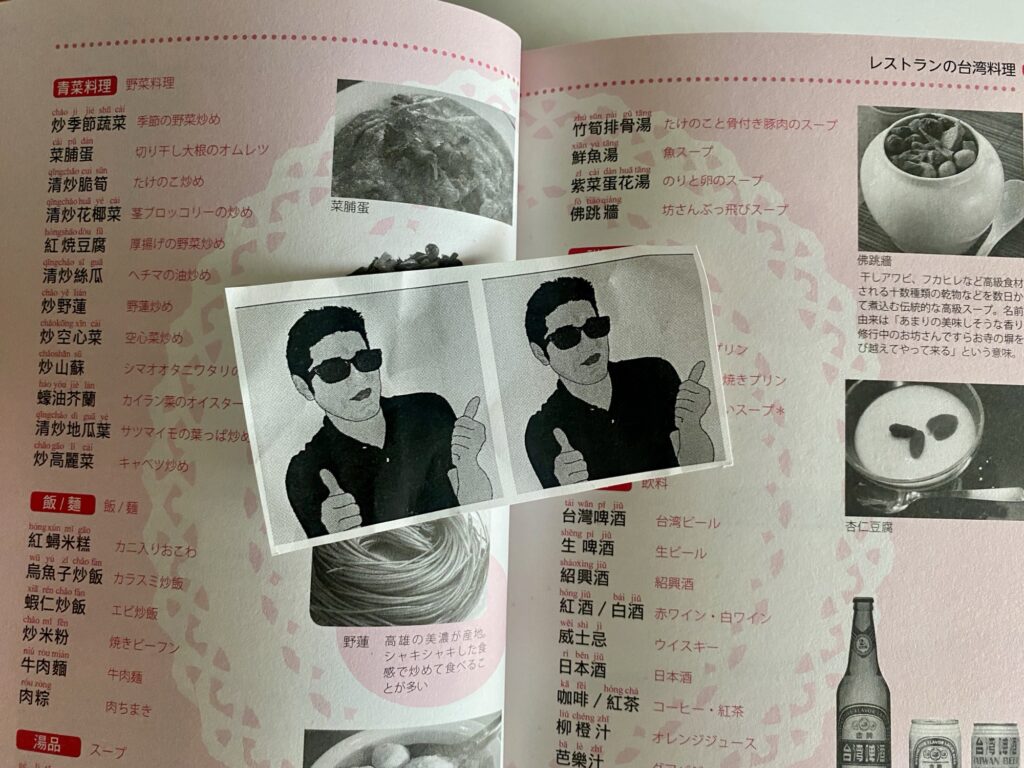 おいしい台湾華語の料理名単語リストページ