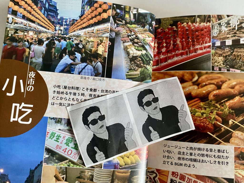 おいしい台湾華語の夜市グルメ紹介ページ