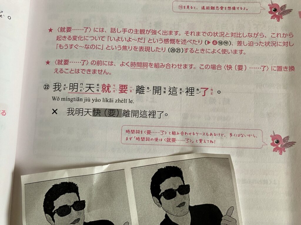 誤用もしっかり載せてあります「単語と文法から学ぶ PAPAGO式 台湾華語」