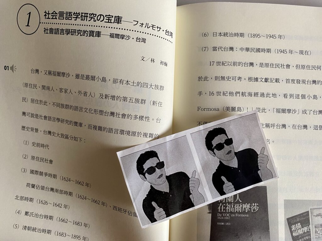世界の言語シリーズ18 台湾華語