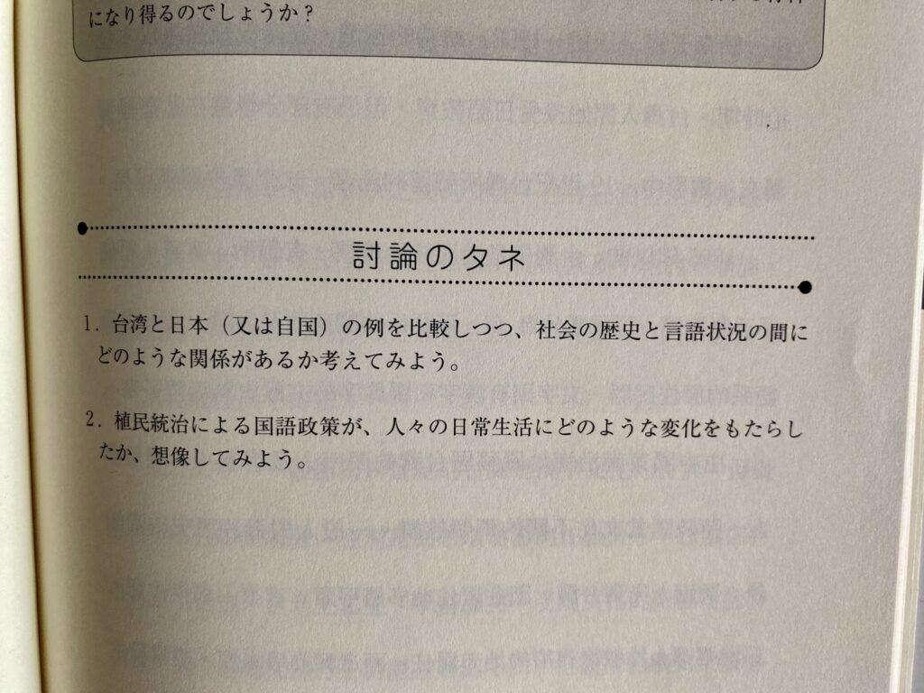 世界の言語シリーズ18 台湾華語　討論のタネ