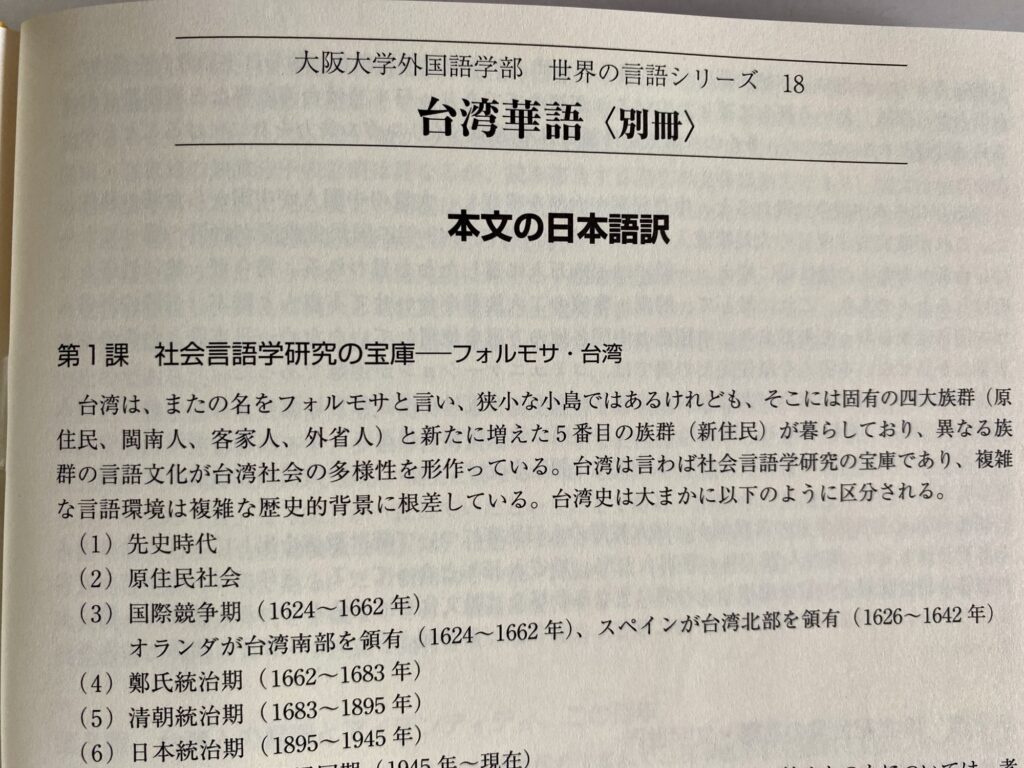 世界の言語シリーズ18 台湾華語　別冊の日本語訳