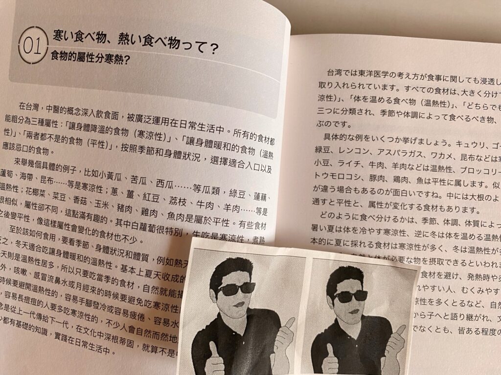 日本人が知りたい 台湾人の当たり前 台湾華語リーディングのメインのページ