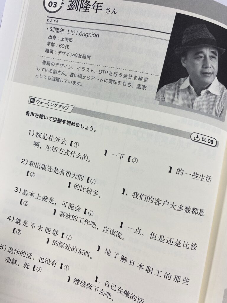 「生録中国語」ウォーミングアップパート