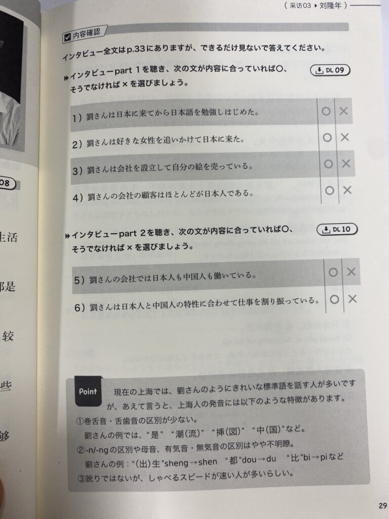 「生録中国語」内容確認パート