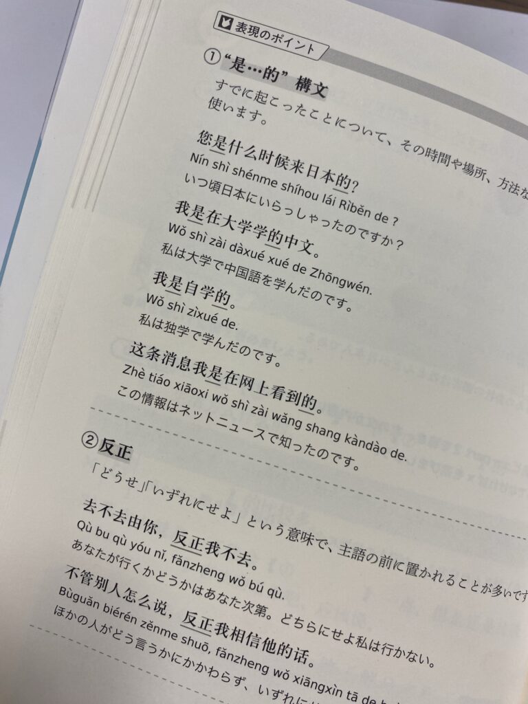 「生録中国語」表現のポイントパート
