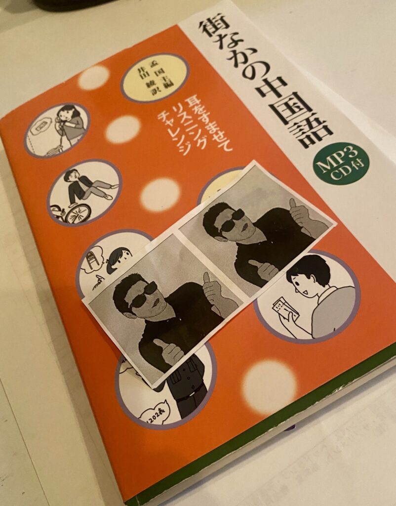 街なかの中国語